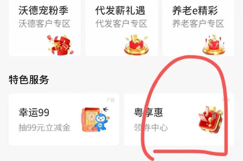 反馈 广东交行直接搜 领券中心，有20无门槛，自测