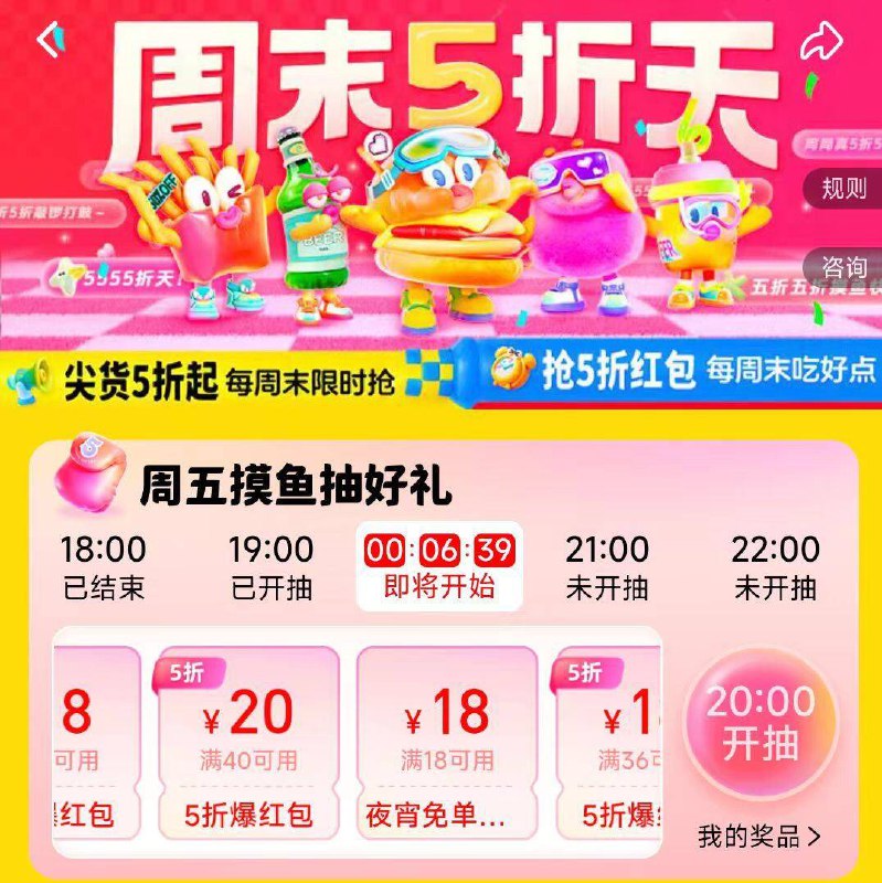 饿了么 右上方 定位驻马店搜：周末五折天丨17点-22点 多整点抽18夜宵