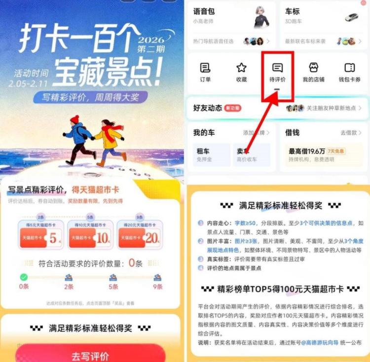 高.德地图-我的-待评圿有写2条评论 领5亓猫超咔5条领10亓猫卡 9条领20亓