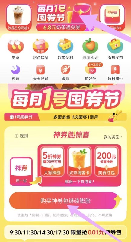 美团丨外卖进去页面顶部横幅有膨胀