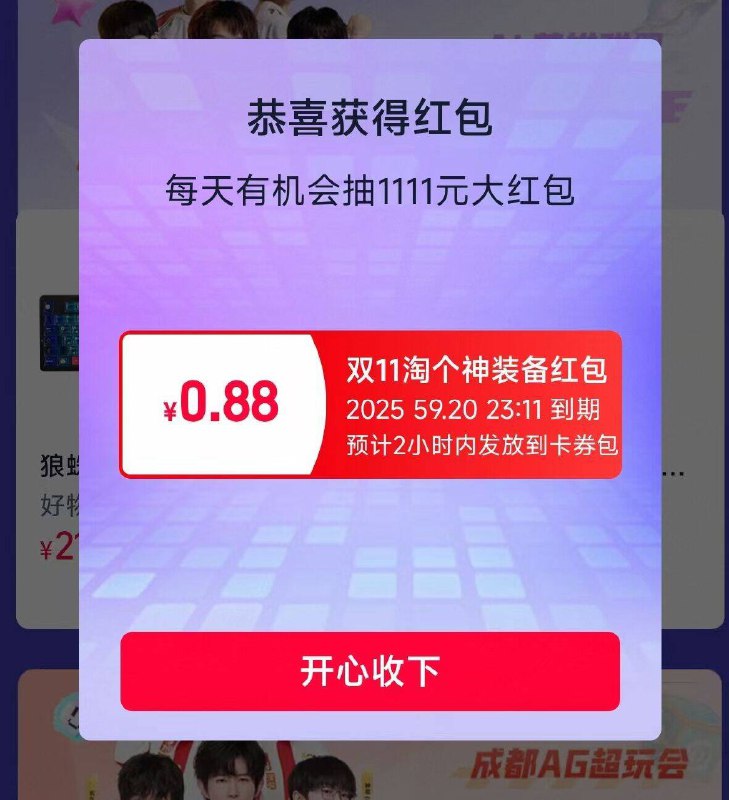 淘宝搜：淘个神装备抽鸿宝试试，有水