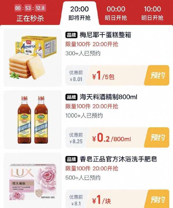 20点丨淘宝：淘宝秒杀页面多窽好物低价秒杀