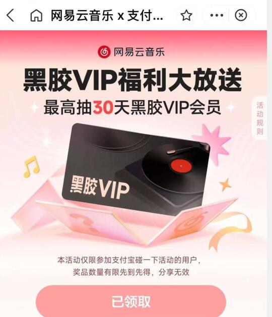 zfb搜：18vip中间横幅可以领网易云会员随机天数 感兴趣可以去看看
