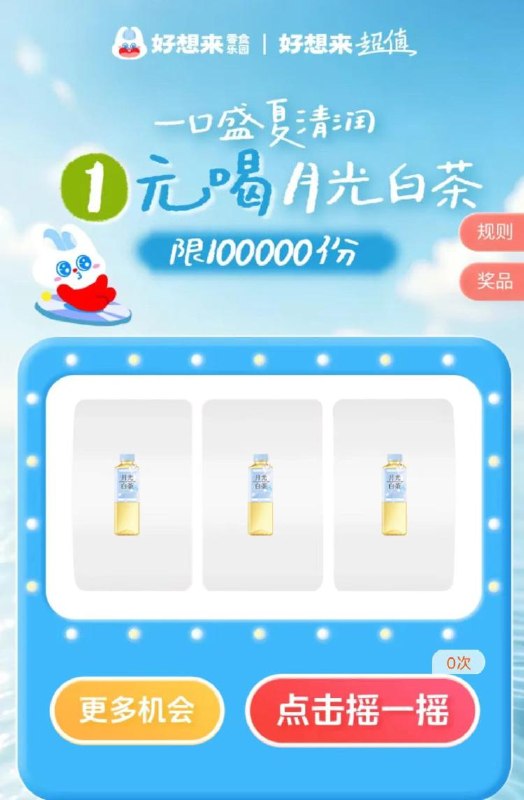 好想来抽10w份饮料mp://27JEkpGTyaT1rWp