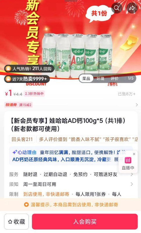 抖音团购搜赵一鸣有1买娃哈哈100g*5