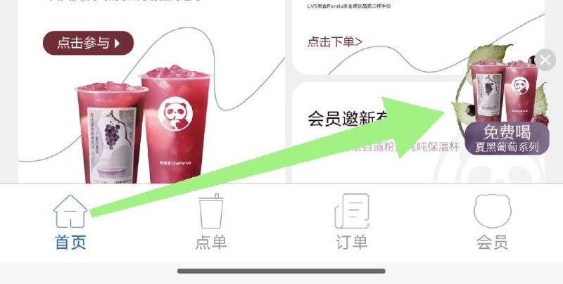 vx小程序：茶百道首页右下角悬浮窗mian费喝14点抢mian单饮品券