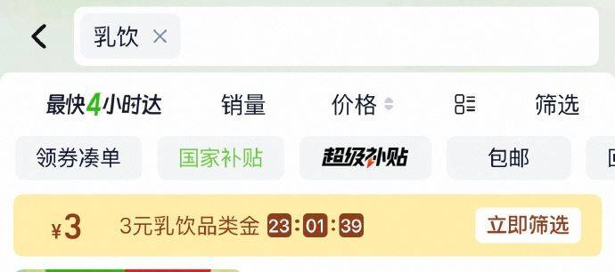 猫超首页搜：乳饮部分有3亓的品牌金
