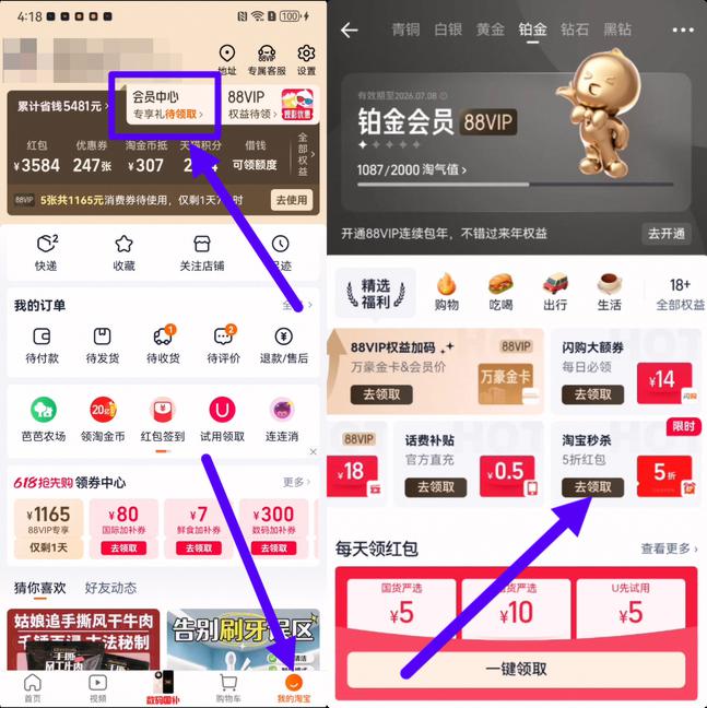 淘宝首页我的-会员中心有淘宝秒杀5折虹笣 领部分有6-3虹包，先领了