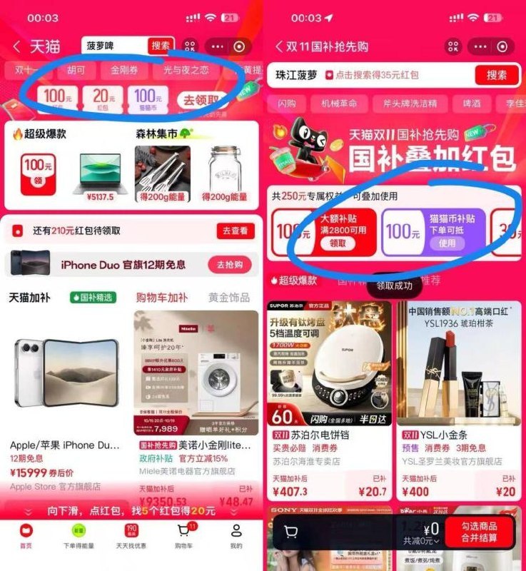 支付宝app搜：天猫，进去后横幅领100亓猫猫币