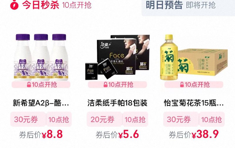 10点  tb搜88vip  每日领券按需