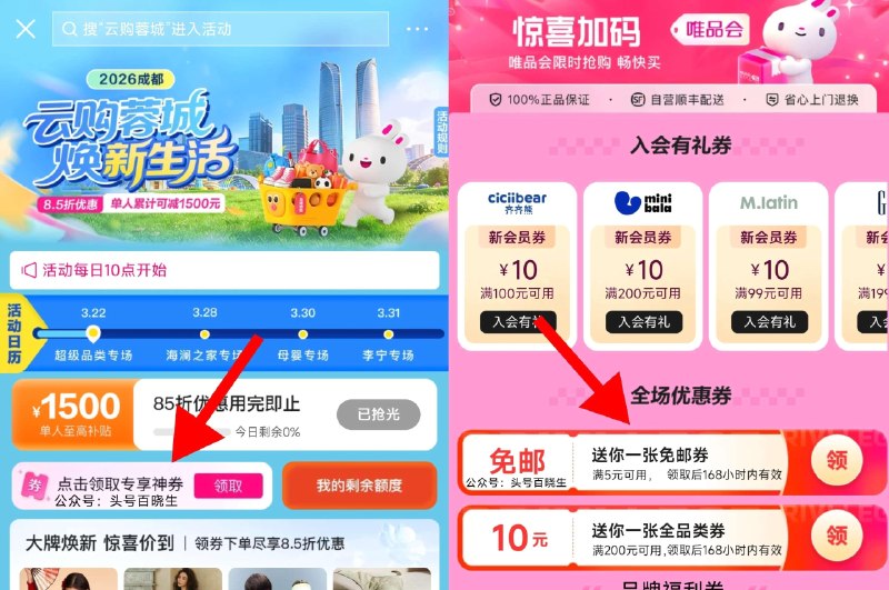 V打开 唯品会部分弹60-40/30 🔗mp://paLagYKCSglR1uk 有弹的 可领下面运费蜷叠加哈-唯品会APP搜【云购蓉城】 如图可领一张运费蜷 有效期7天 ​