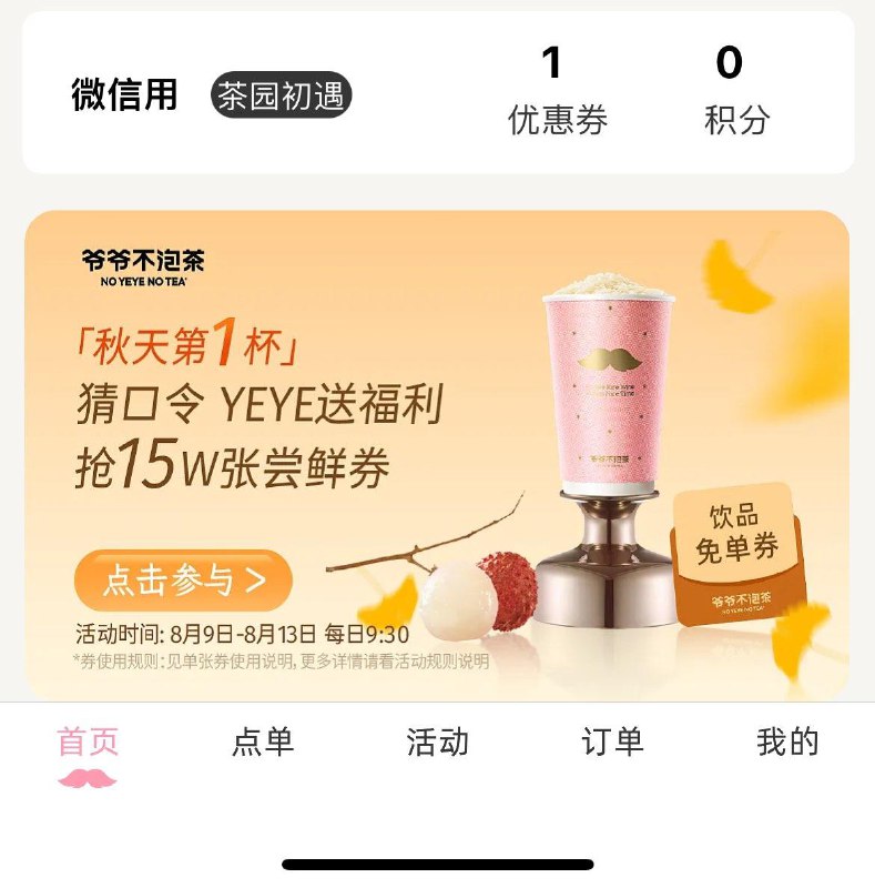 9:30v扫/复制到v弹窗还没更新入口 准点刷新爷爷不泡茶 4万杯兔箪口令：爷爷不泡茶果然好玩丨每天抢8000张兔箪