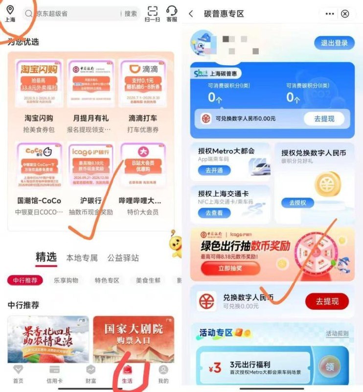 中行app 左上角切上海需要有实`ming 可领1.18数币会延迟到数bi，有卡自测看看