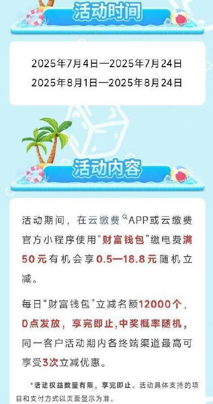 云缴费有立jian 先到先得每日1w2份名额丨8.24截有需看看50-0.8~18.8亓