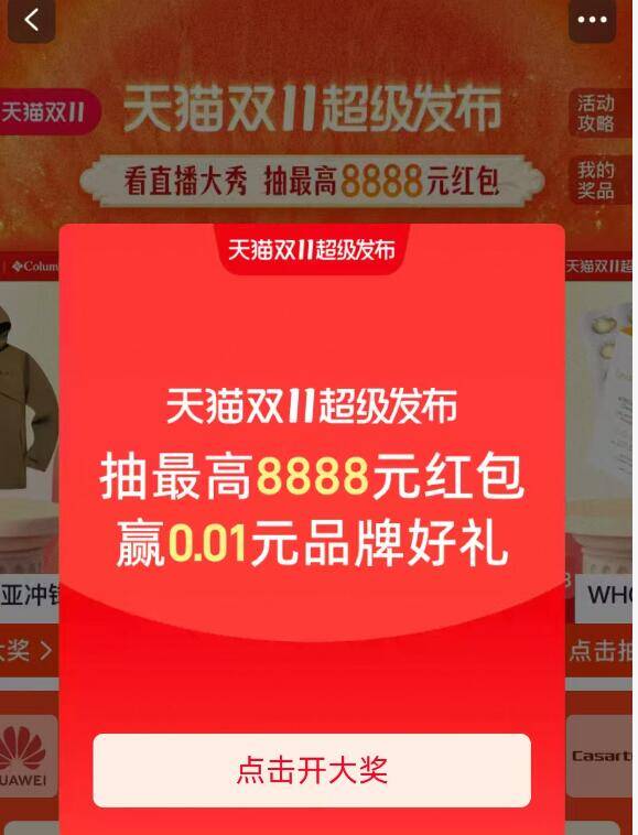 淘宝搜：天猫超级发布抽鸿包+实物，按需去