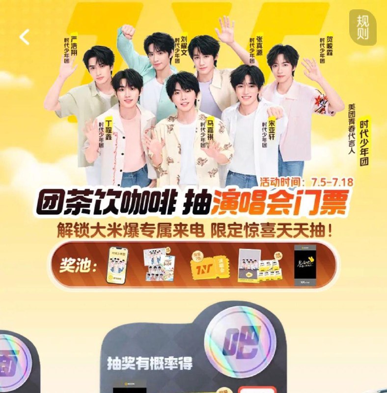 mei团搜：时团演唱会抽奖试试 开盒概率中实物