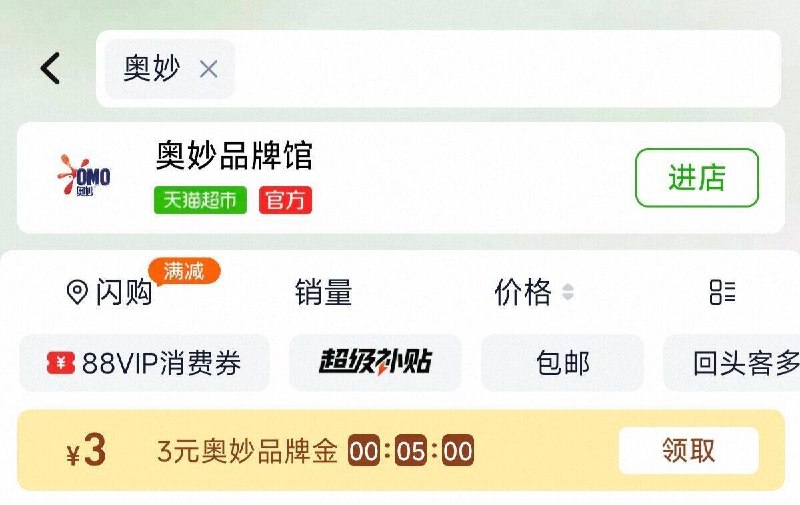 淘宝-首页-天猫超市搜：奥妙，领3品类金来个神价洗洁精‼