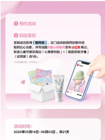 v打开丨5.14-6.3日Babycare携带1名儿童到店互动+打咔可领取兔费防蛀牙膏+便利贴 需先报名 感兴趣小伙伴看看mp://nHiu0BGBsbcKIrr