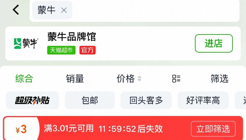 猫超搜“蒙牛”有3品牌金