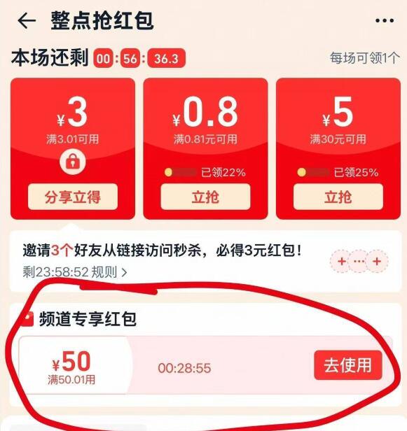 淘宝.搜：淘宝秒.杀整点抢鸿宝 部分人又有50