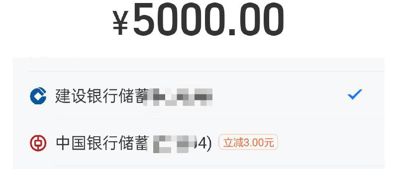 zfb转账5000 用中hang卡有立减