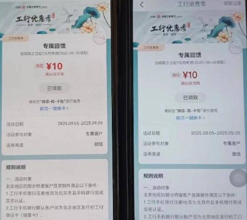 工hang搜：工hang消费季部分人抽试试 可中i豆丨自测北京地区 部分有50-10立减j