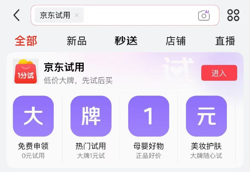京东搜京东试用部分弹实物 自测