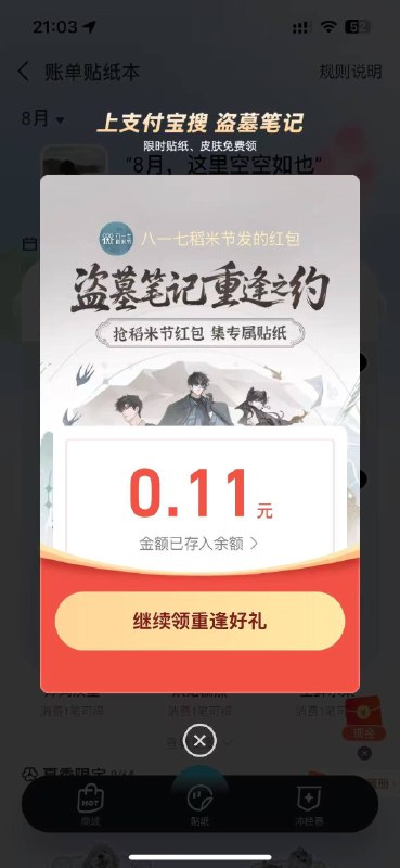 zfb搜：盗墓笔记重逢之约