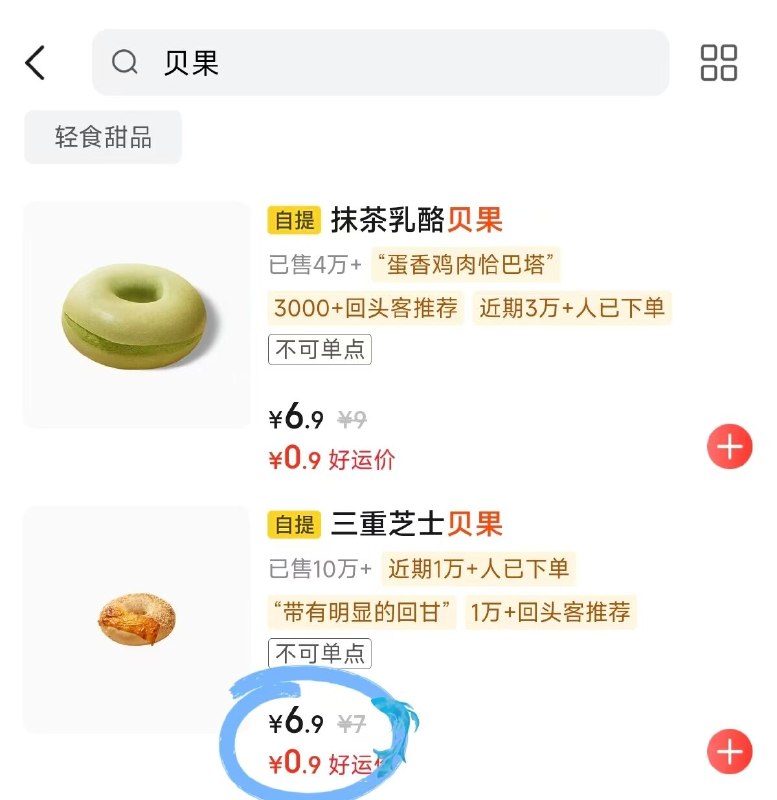 东哥外卖-秒送瑞幸-自提有1亓贝果