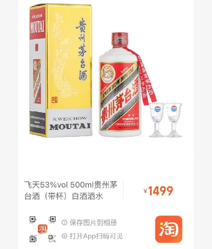 20点淘宝扫丨练手抢茅台可以放咸鱼，几百块理润