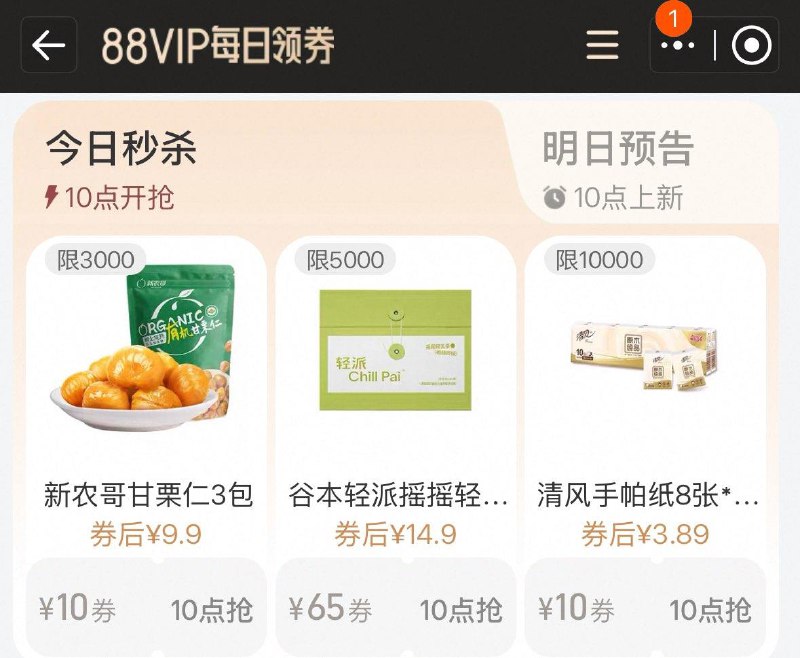 10点 手淘搜：88vip  每日领券按需