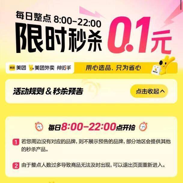 美团-我的-会员中心黑金/黑钻0亓吃喝权益-美团丨搜：神枪手底部点进限时秒剎8点-22点每个整点有限时0.1限时秒剎-大众点评-首页-品质外卖有12-12的品质外卖鸿宝