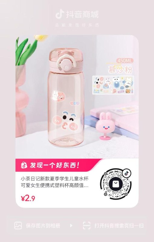 抖音2.9💰小茶日记儿童水杯