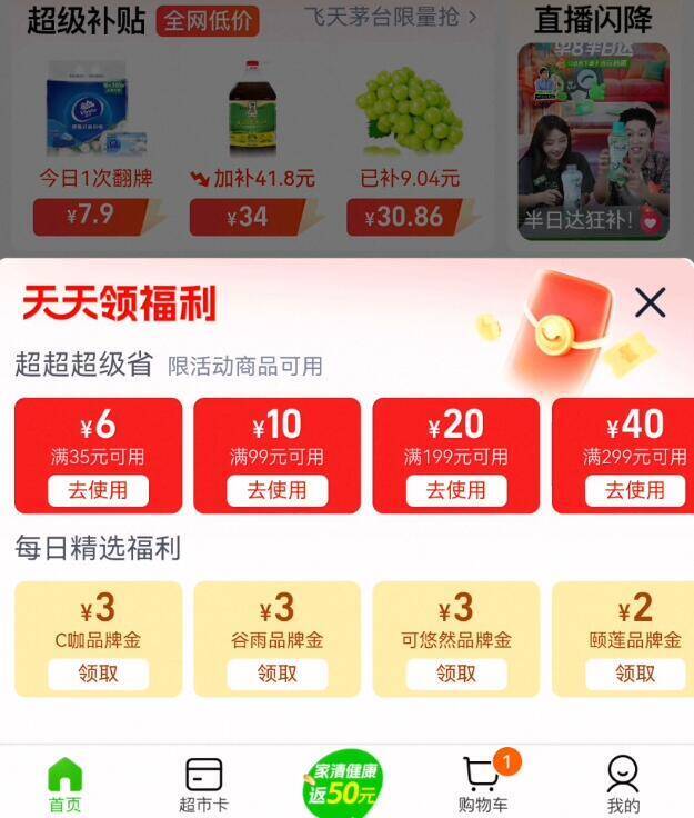 马上来神圿，先去领虹包天猫超市底部-点开领99-10