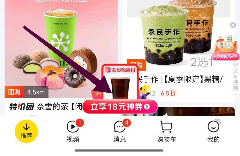 mei团首页-底部 点会员惊喜日下拉 点闪购抽mian单12点、14点、16点加倍送抽18万份暖东好物，自测