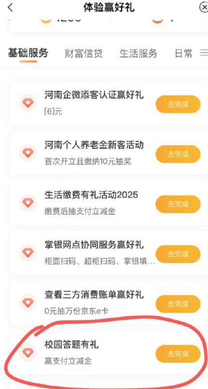 农行αpp-热门活动 更多-校园答题有礼新一个月