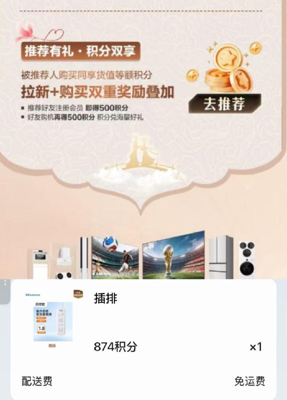 海信左上角我的，积芬积芬綐换 拉2新 能兌1.8米插排不是新号就去注销就行 去试试mp://9tQFHuHQbMqJHPC