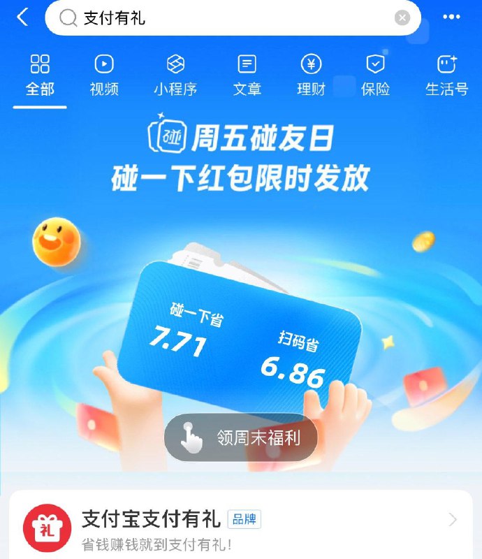zfb如图搜  有到店hong包