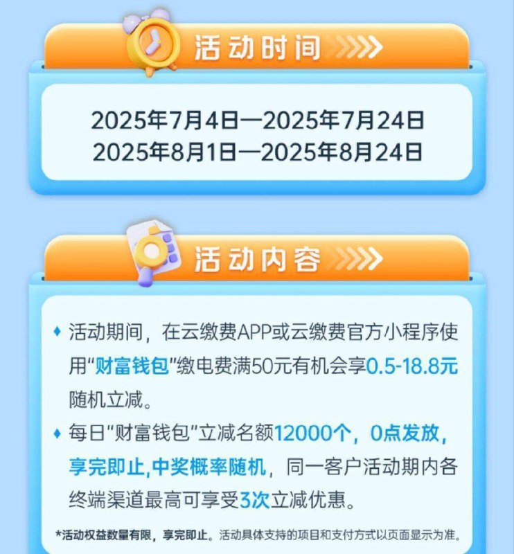0点 云缴费有立减 更新名额7.24截，有需要的如图看看注意有需哈 50-0.5~18.8随机