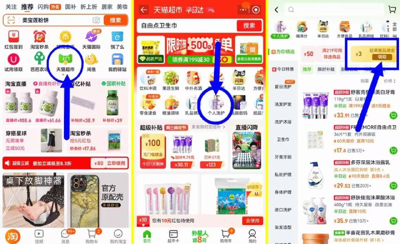 来🚗了 来撸欧莱雅速如上图，打开天猫超市个人洗护-得3亓欧莱雅品牌金