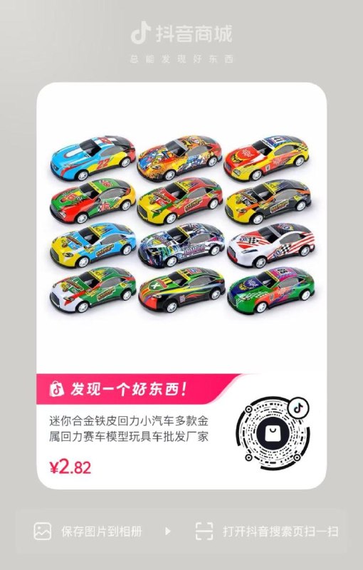 抖音0.01💰回力小汽车