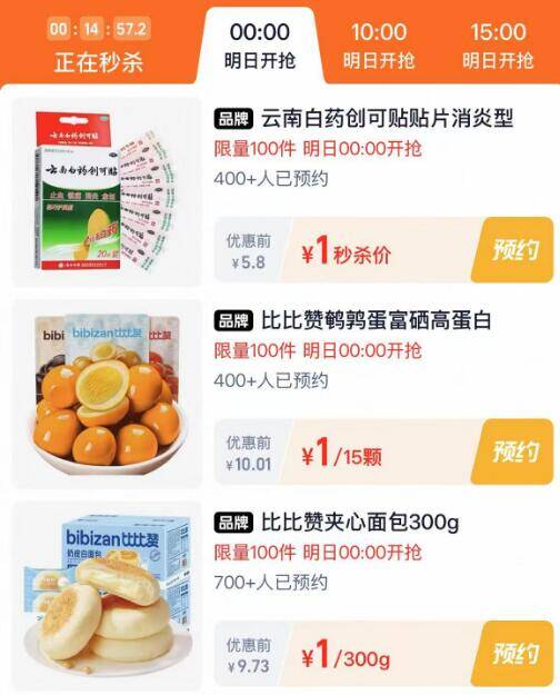 0点丨🍑宝：淘宝秒杀页面多窽好物低价秒杀