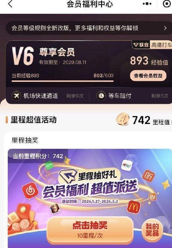 目前有反馈网易云月卡 试试看 高de地图APP底部“打车” ->福.利中心 每10里程去抽 有网易云音乐月卡等浆品 ​