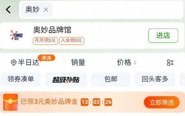 猫超首页搜索  奥妙速度领3品牌金