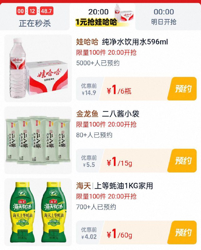 20点淘宝眇殺 限时疯抢页面多kuan1