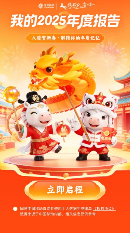 中国移动搜：2025年度报告可以抽话费
