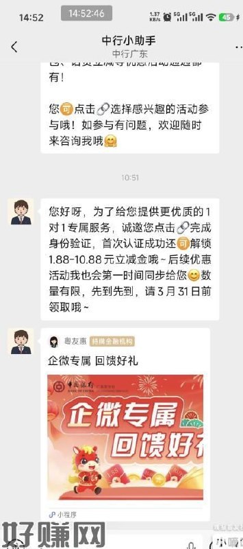 看广东中行小助手的微信消息，回馈好礼可以抽