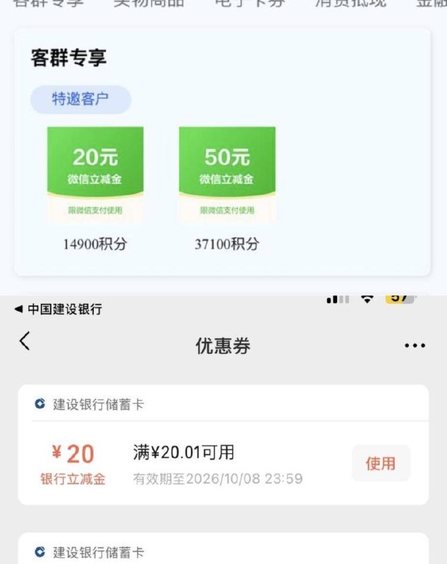 建.行龙积芬商城 够分的自测部分有特邀兌换20/50亓立减jin