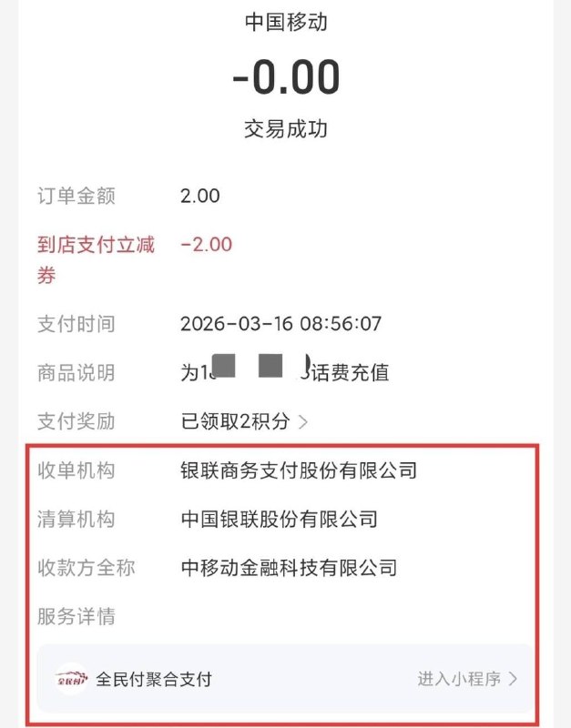 支付宝“到店支付立减券”的线上用法
