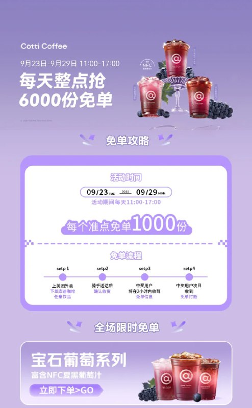 美团外卖丨库迪咖啡9月23-9月29日 11点-17点每天多个整点抢6000份兔単是按照商家接単顺序兔 看需